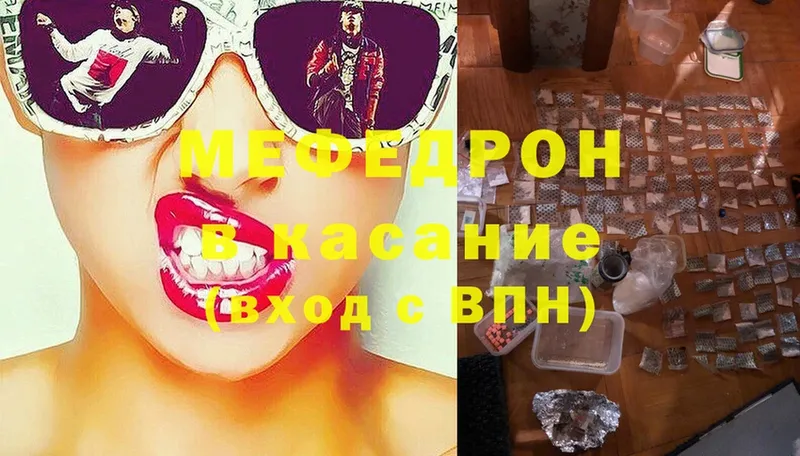 МЕФ мяу мяу  Егорьевск 